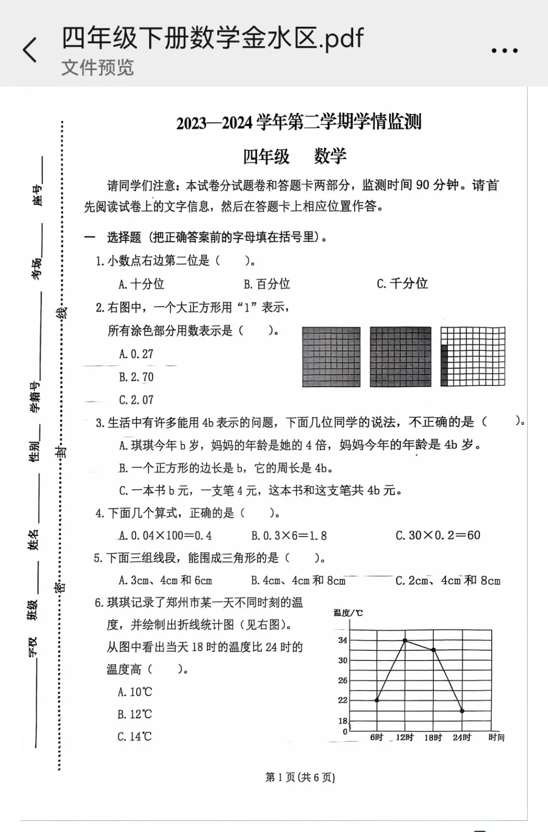 郑州四年级下册数学期末试卷（金水区）
