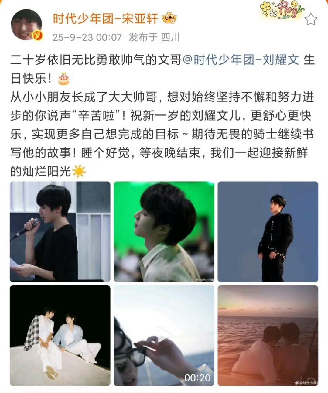 宋亚轩发文㊗️刘耀文生日快乐 ​​​