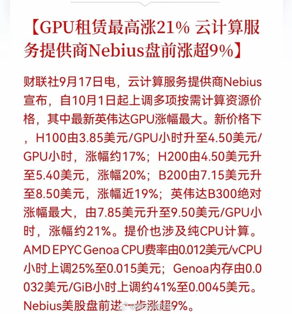 这下真要拍大腿了，云计算“涨”声一片！英伟达GPU租金全线提价，最高涨21%，N