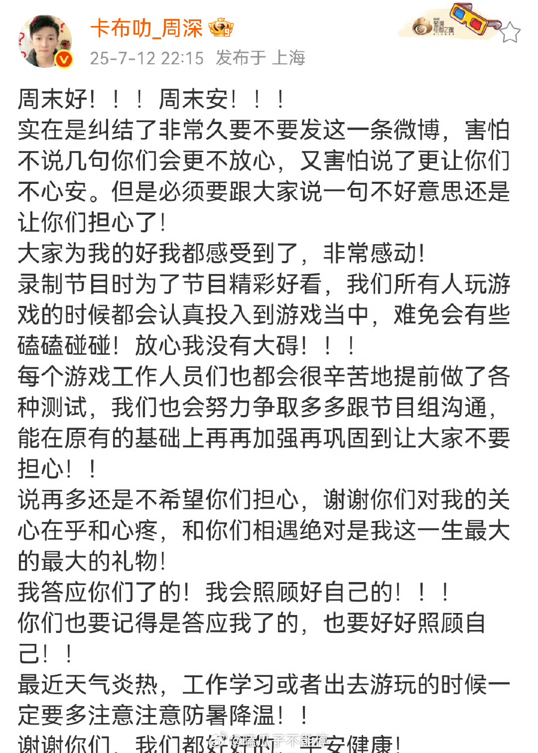 周深回应在奔跑吧被拖拽 周深录制综艺节目遭嘉宾拖拽 ​​​