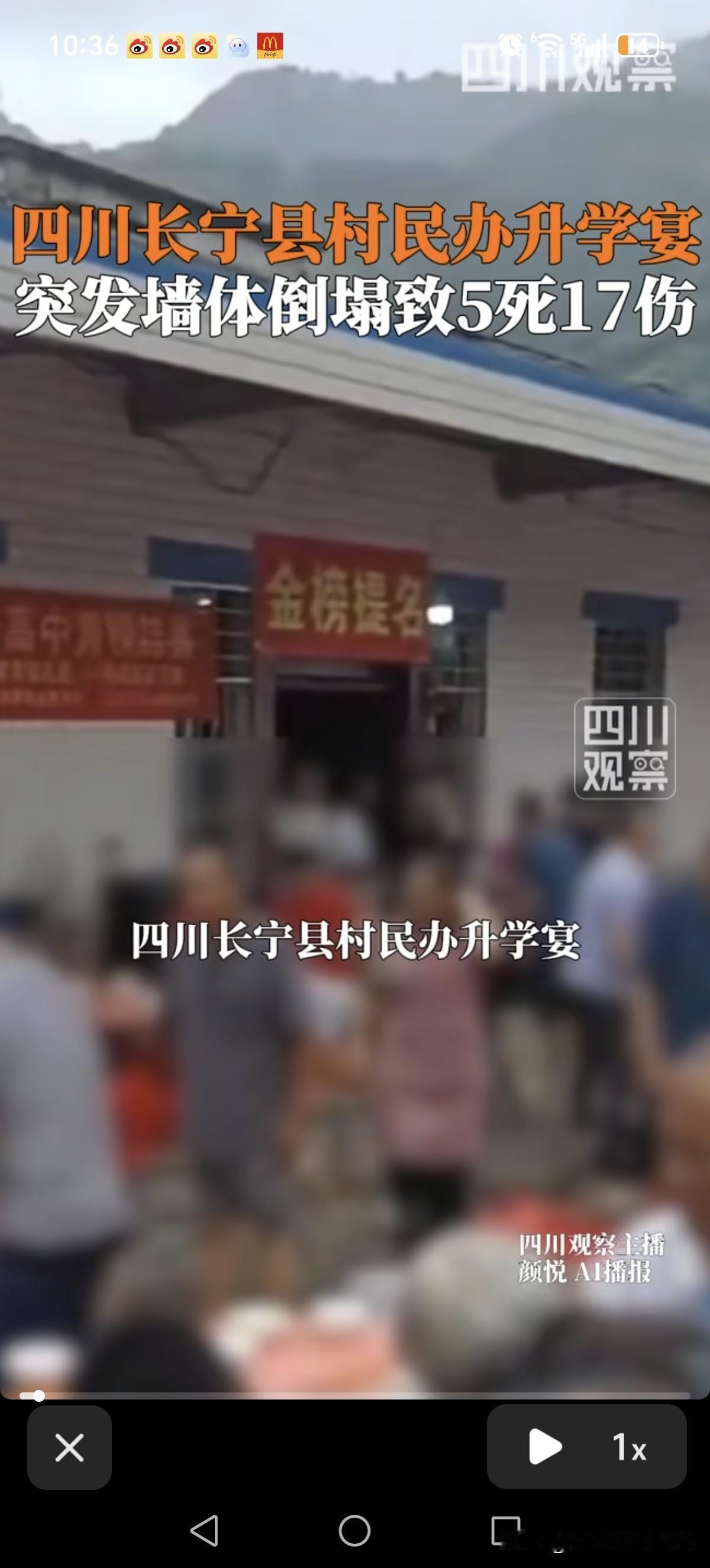 四川长宁村民办升学宴，女儿墙倒塌造成了5人17伤，这个所谓的女儿墙，其实就是我们