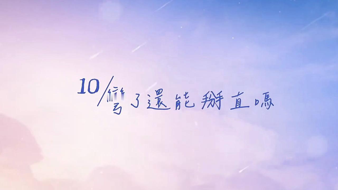 逆转时空 回到过去 夏天来了让我们回到你们初相遇（2）❗️温馨提示：14、16、