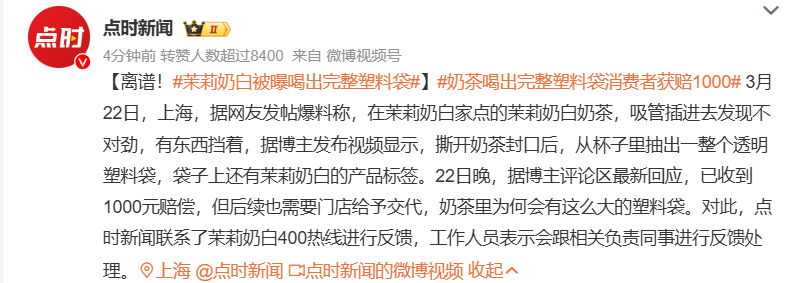 茉莉奶白被曝喝出完整塑料袋 这个正常制作的话不太可能会有塑料袋，这东西这么大就算