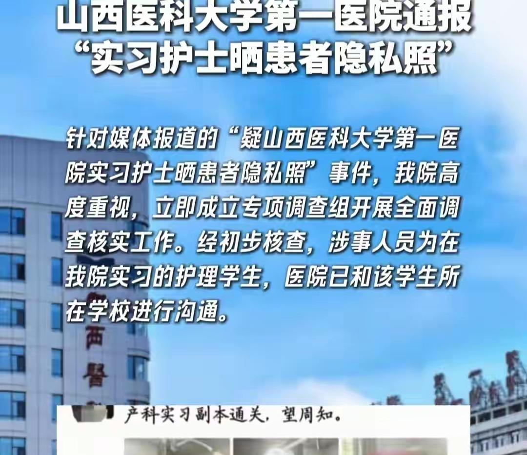 手术室不是打卡秀场！实习护士发无码手术照、披露患者病史，职业底线不容践踏

这是