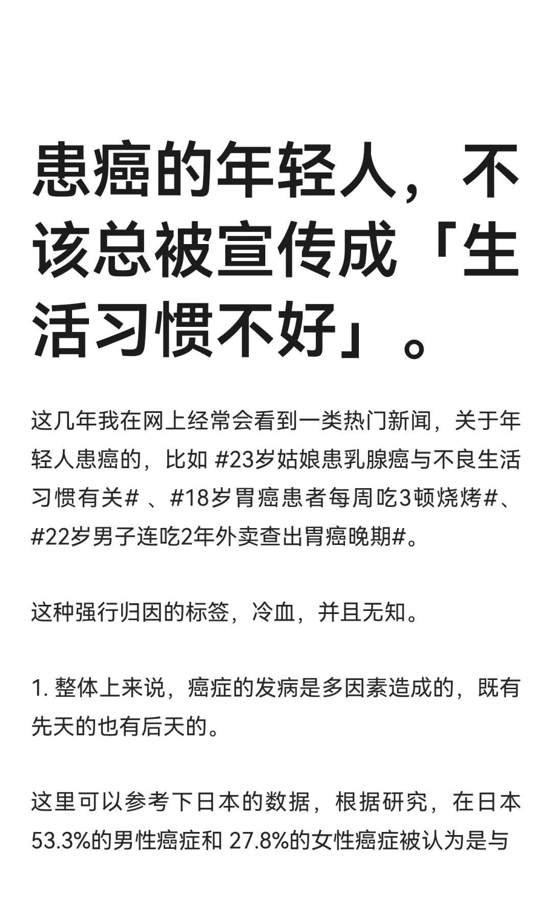 患癌的年轻人，不该总被宣传成「生活习惯不