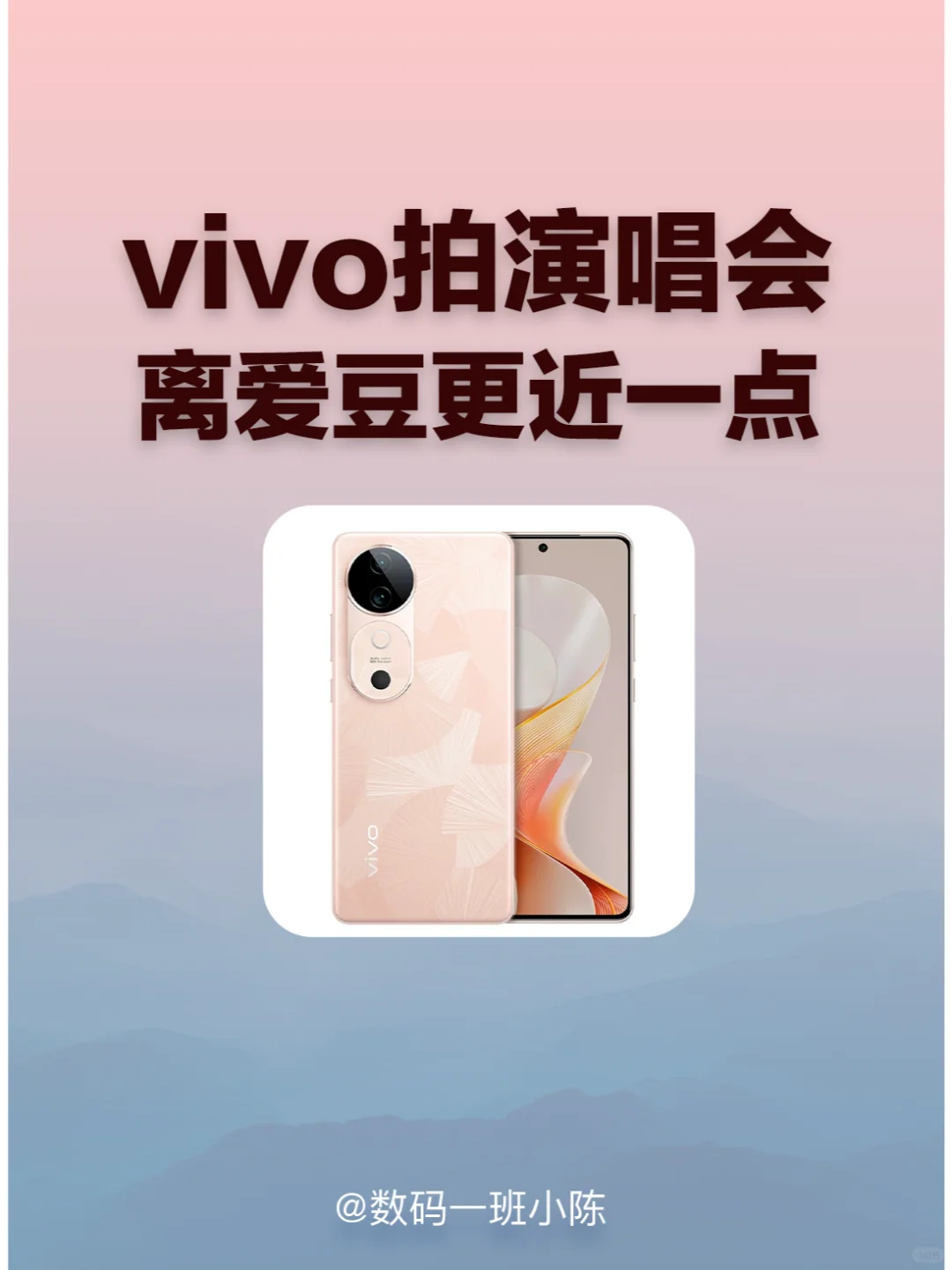 vivo📱拍演唱会🌟我终于悟了❗️