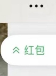 微信红包转账有新变化有用的微信小更新来了。像定位消息一样，点这个图标能直接一键定