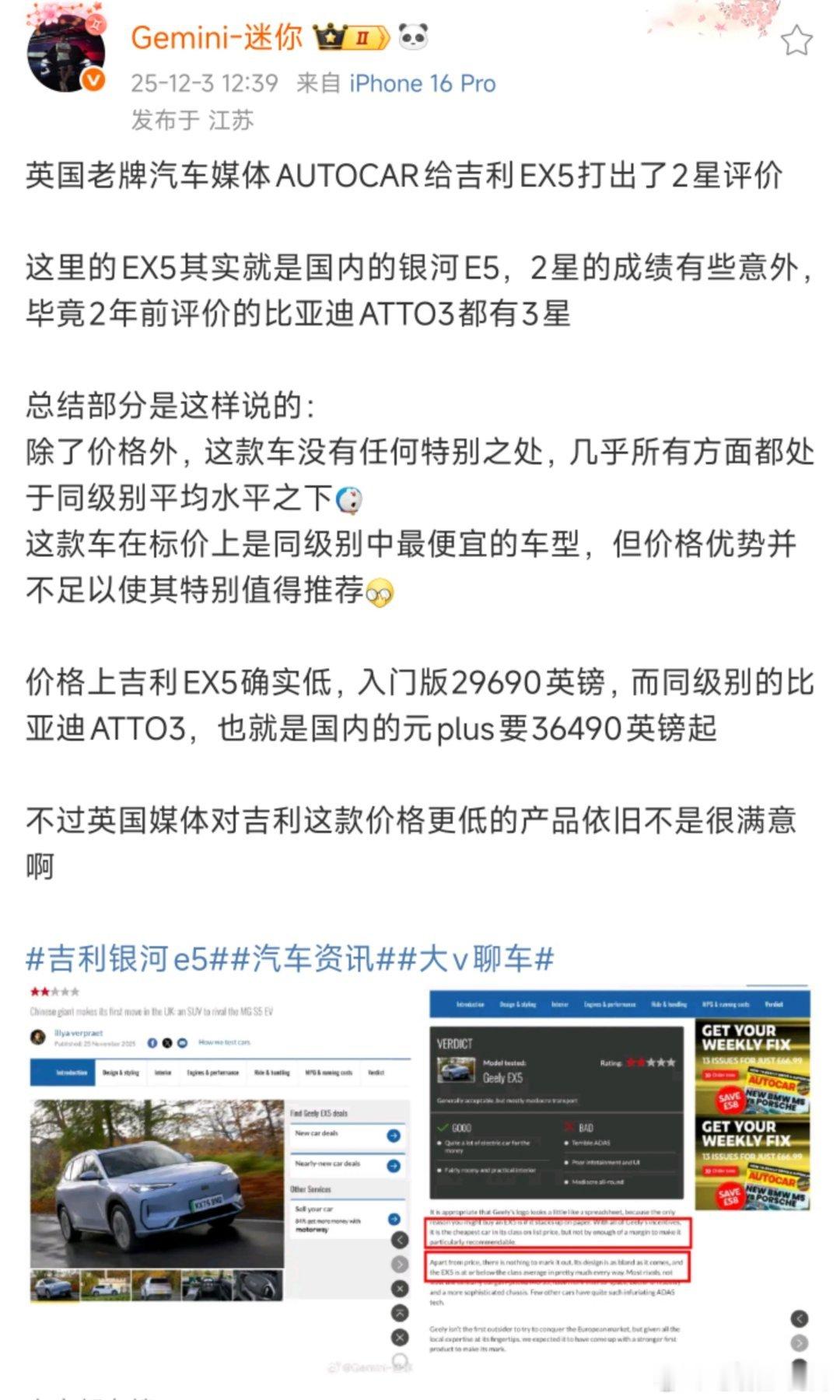 英国老牌汽车媒体AUTOCAR给吉利EX5打出了2星评价，EX5就是国内的银河E