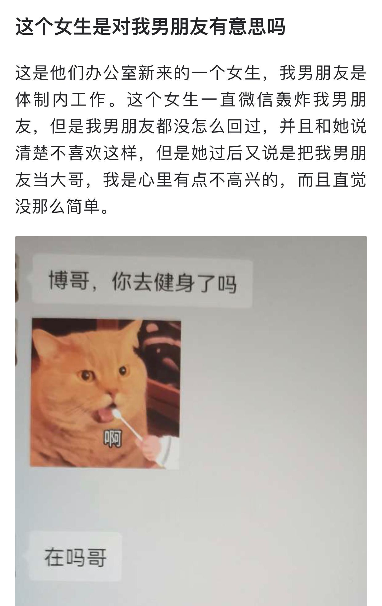 这个女生是对我男朋友有意思吗  #搞笑# ​​​