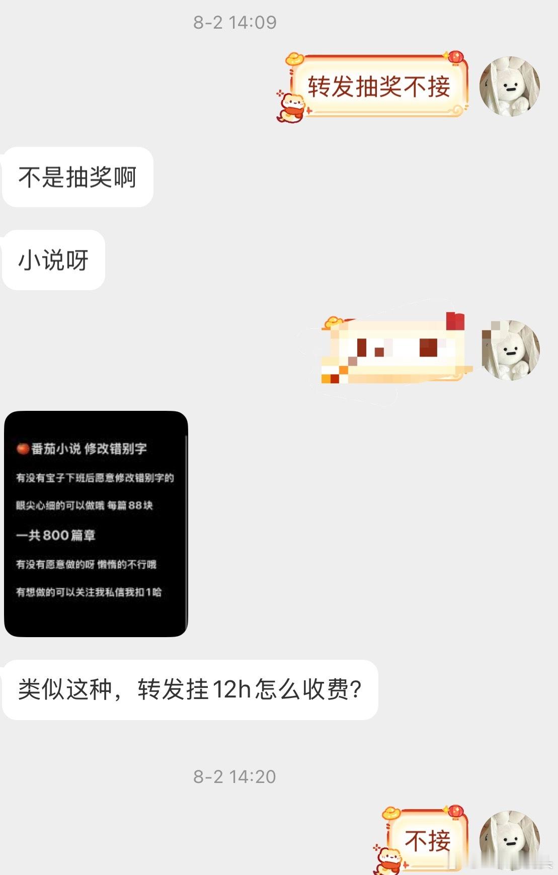大家看到这种番茄小说兼职改错别字的，都是骗钱的，别信。 ​​​