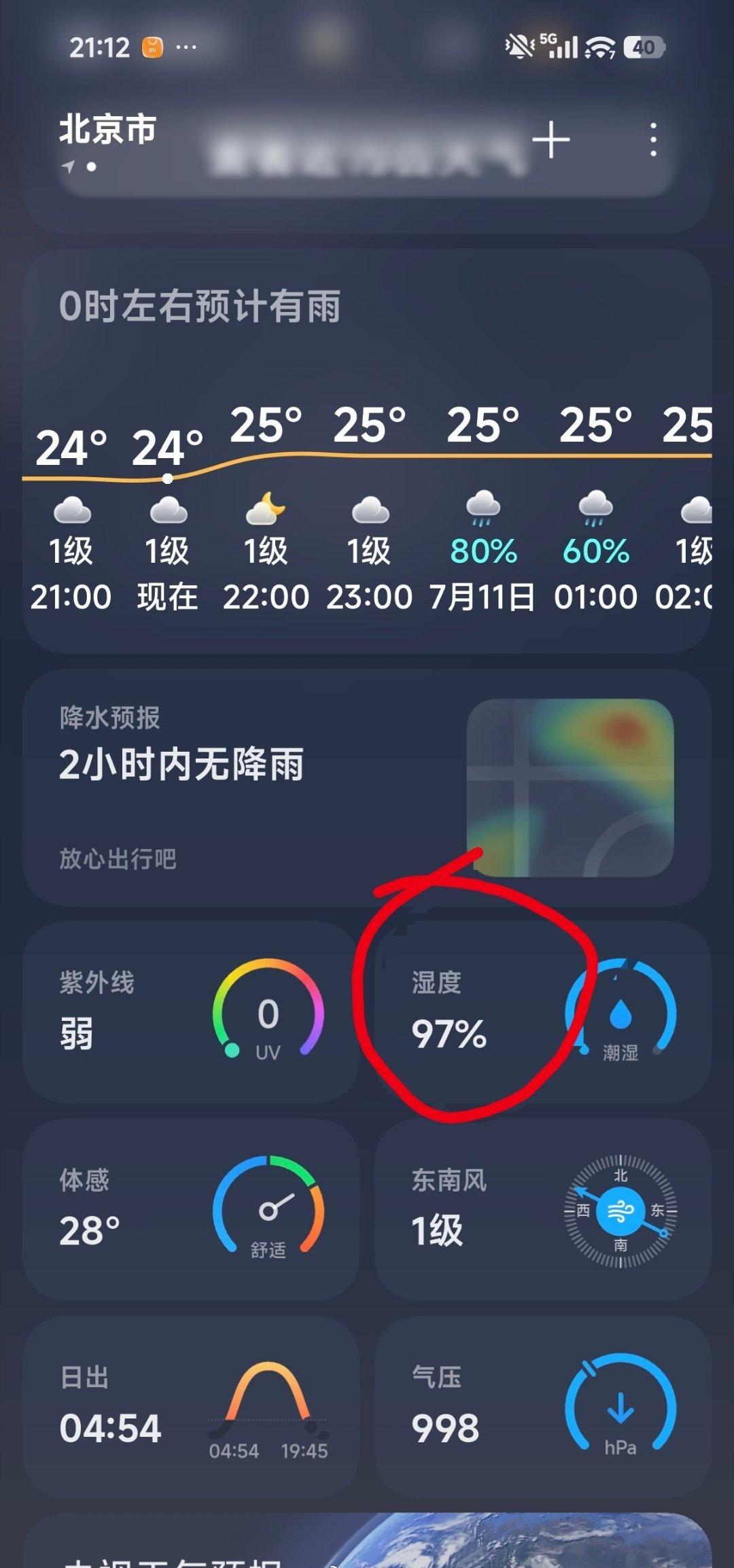北京这湿度，让人太难受了[融化][融化][融化] ​​​