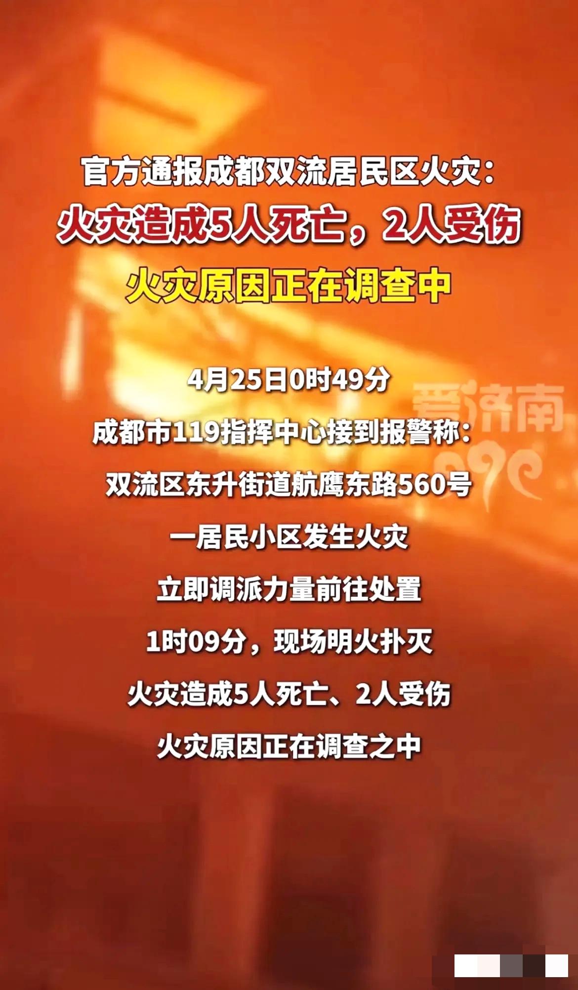 成都这场火灾，真的给即将五一出行的所有人狠狠敲响警钟。很多人出门只顾着玩，却把家