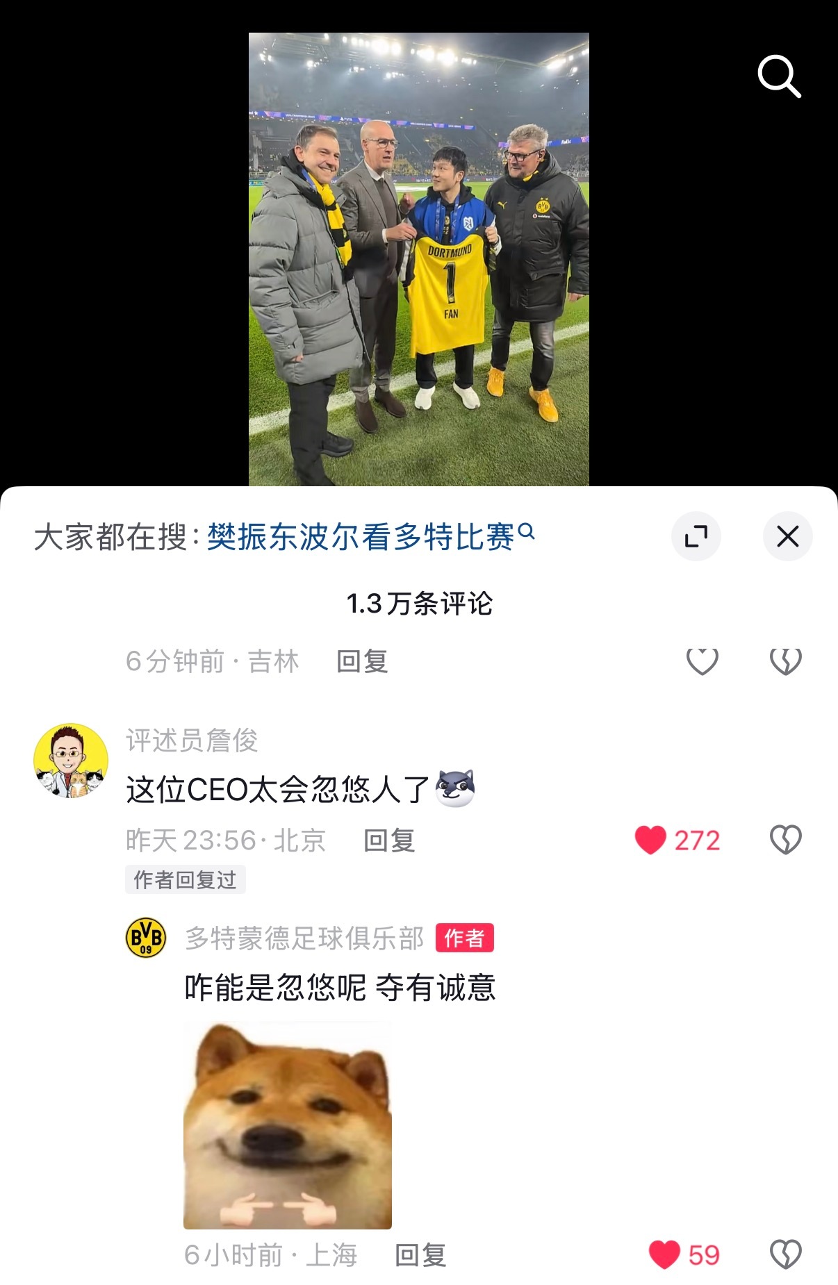 樊振东你们多特挖人这么直接吗 哈哈哈哈哈詹俊：这位CEO太会忽悠人了