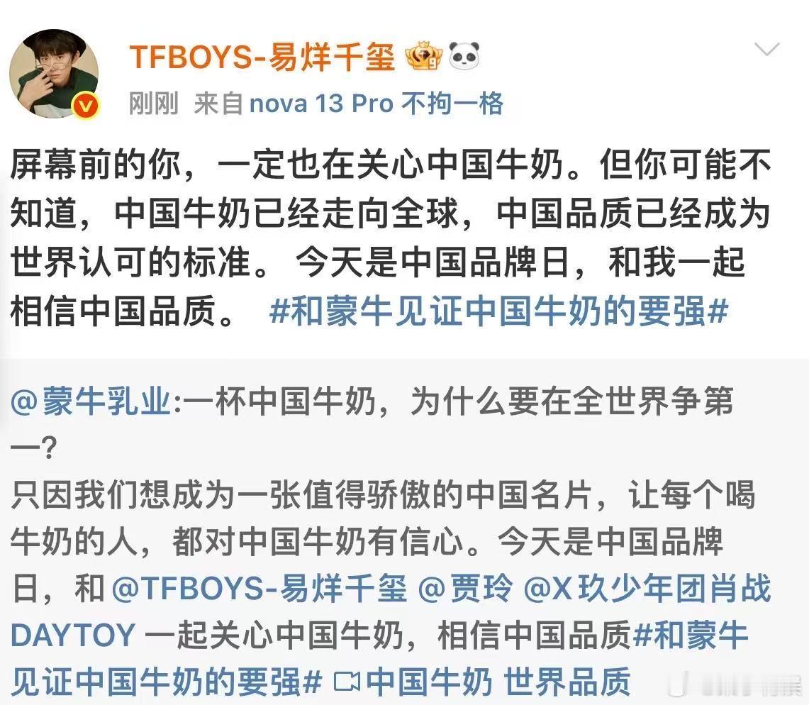 和易烊千玺一起相信中国品质易烊千玺对中国牛奶有信心和易烊千玺一起相信中国品质，一