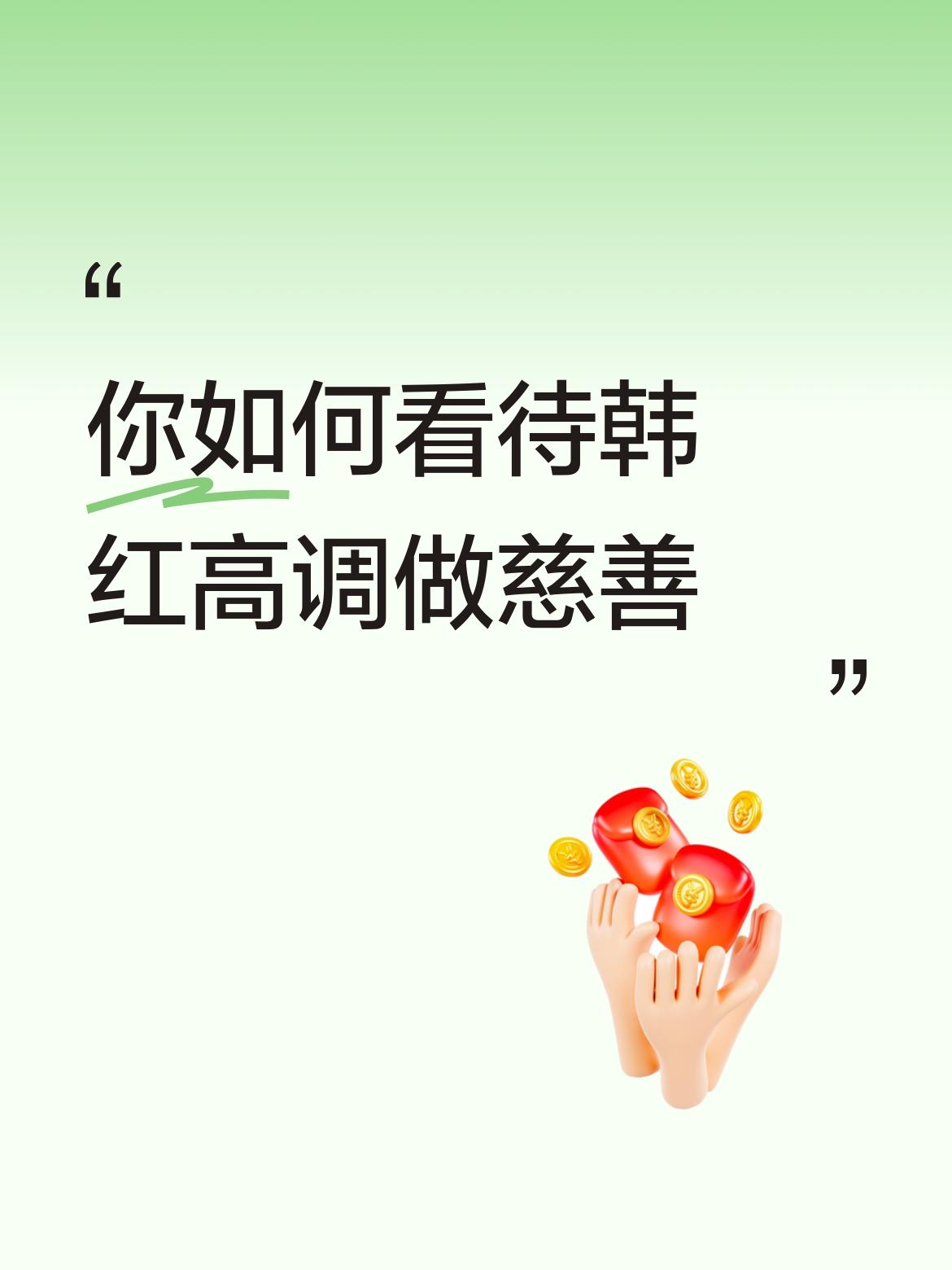 做慈善有两种，一种像陈光标那样的，用自己的银子去做慈善，无论他如何张扬高调自嗨我