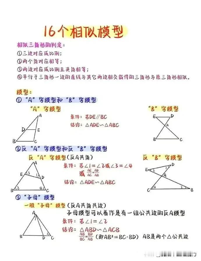 一网打尽中考数学16个相似模型
初中数学讲透中考数学热搜题母题必刷题教辅推荐七八