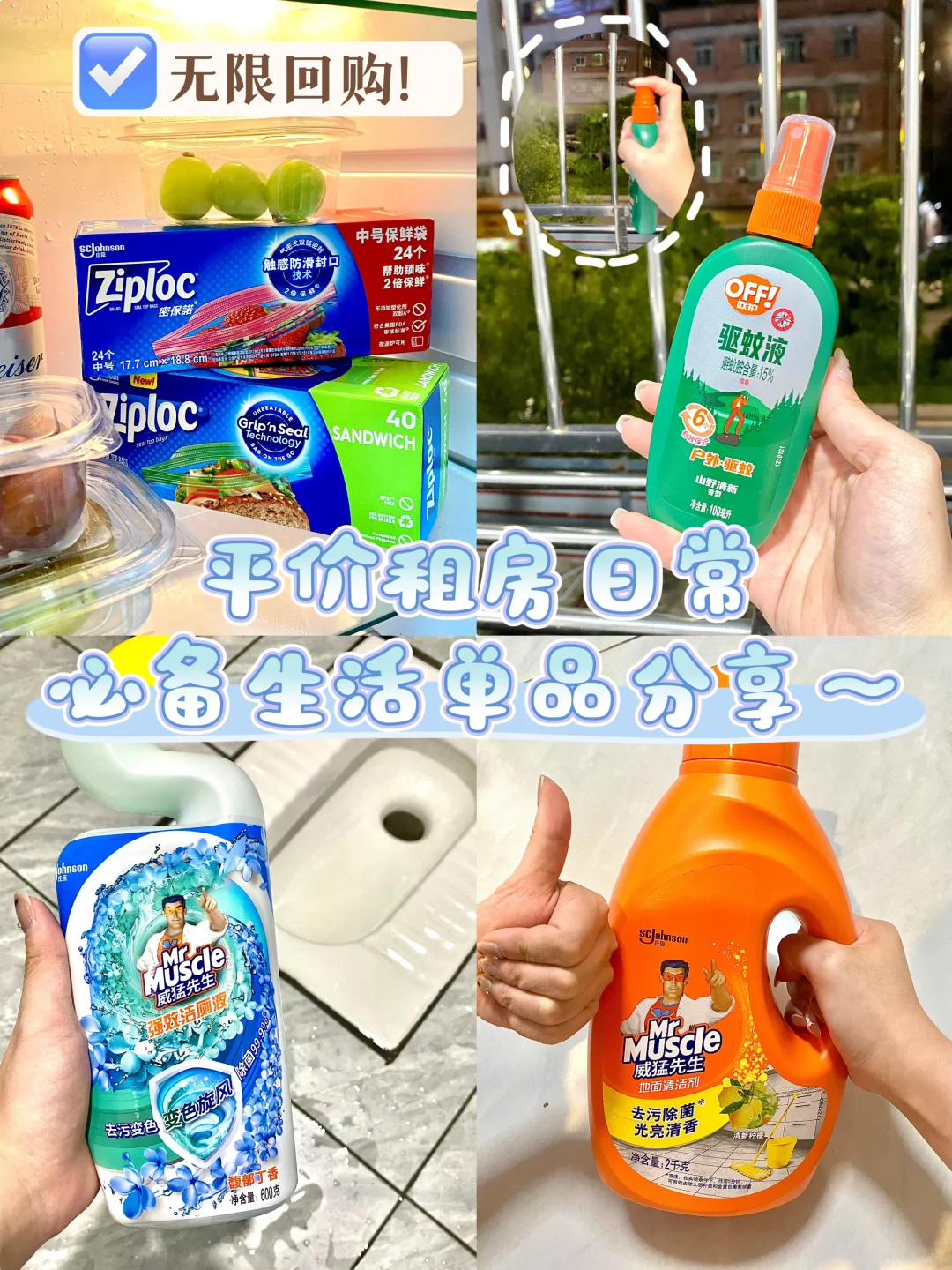 无限回go的平价租房日常必备生活单品分享～