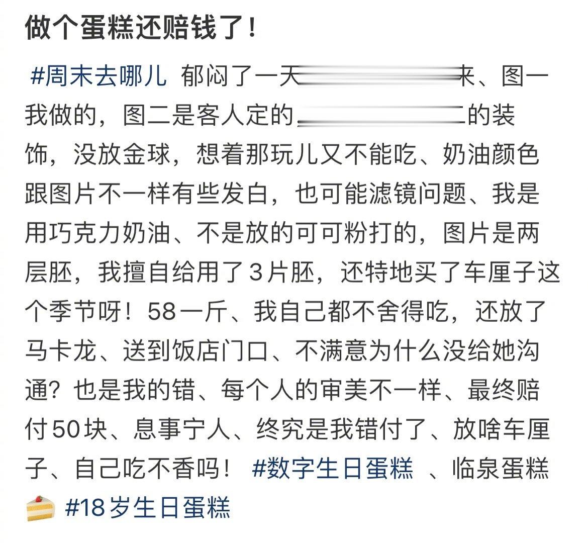 做个蛋糕还赔钱了！ ​​​