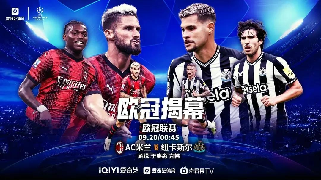 欧冠小组赛：AC米兰将在主场迎战纽卡斯尔，大巴黎将在主场迎战多特，曼城vs贝尔格