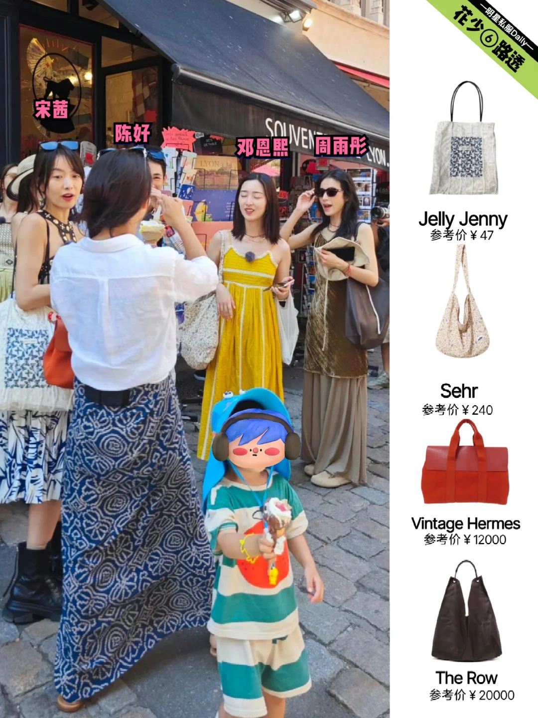 花少⑥法国站路透，看看路人镜头下的他们