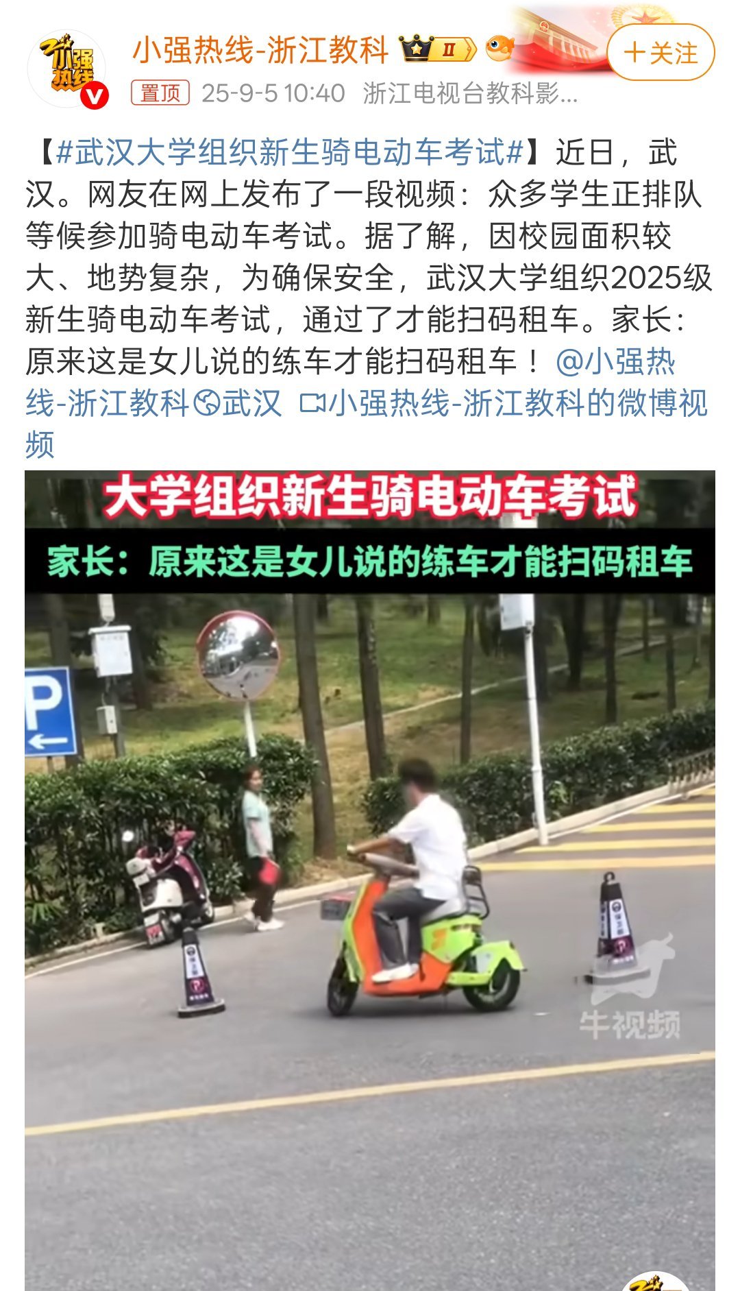 武汉大学组织新生骑电动车考试感觉这个新生骑电动车考试只有通过了才能租车骑还是很有