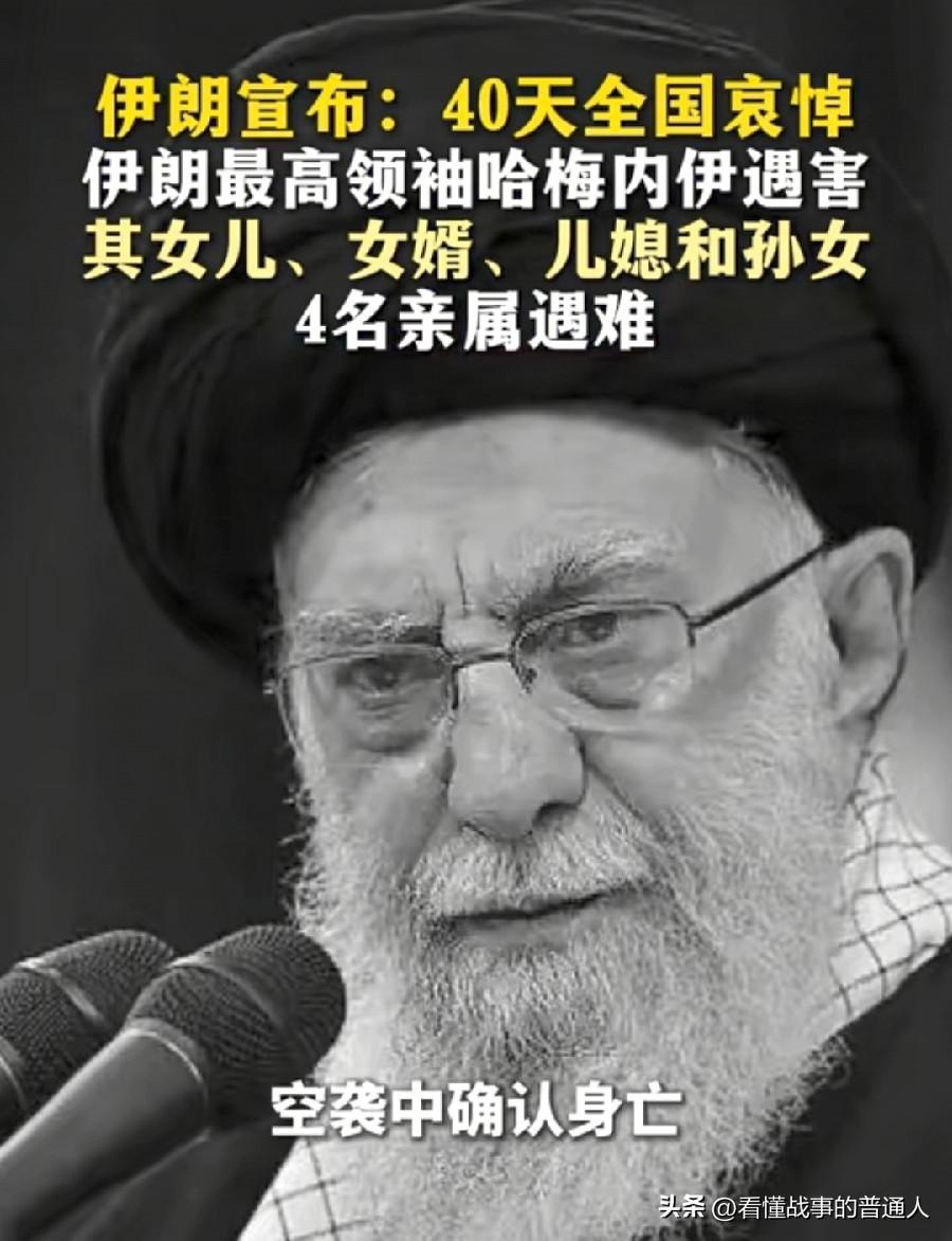 伊朗最高军事指挥层，一夜之间全部清空。帕克普尔死了，沙姆哈尼死了，总参谋长死了，