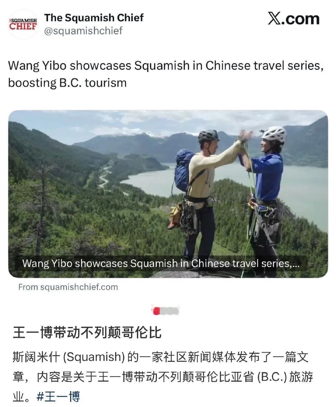 官方认证王一博的影响力！加拿大斯阔米什的新闻媒体The Squamish Chi