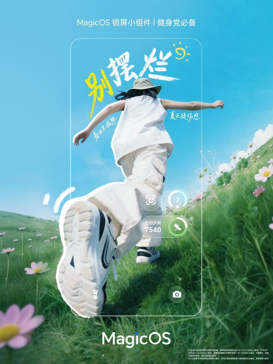 荣耀MagicOS 10功能又上新了，刚刚看到荣耀锁屏小组件，通过OTA推送升级