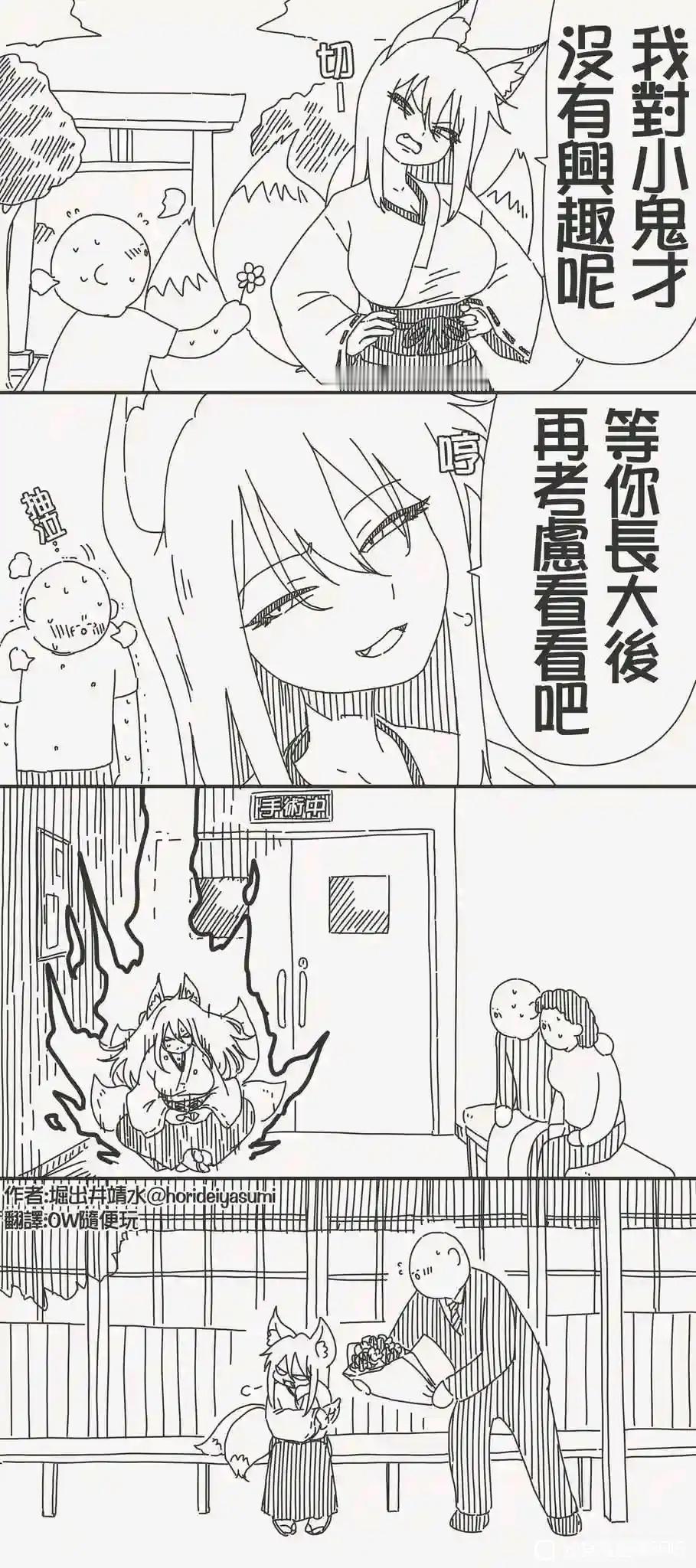 我对你这样的小鬼才没兴趣呢漫画推荐 ​​​