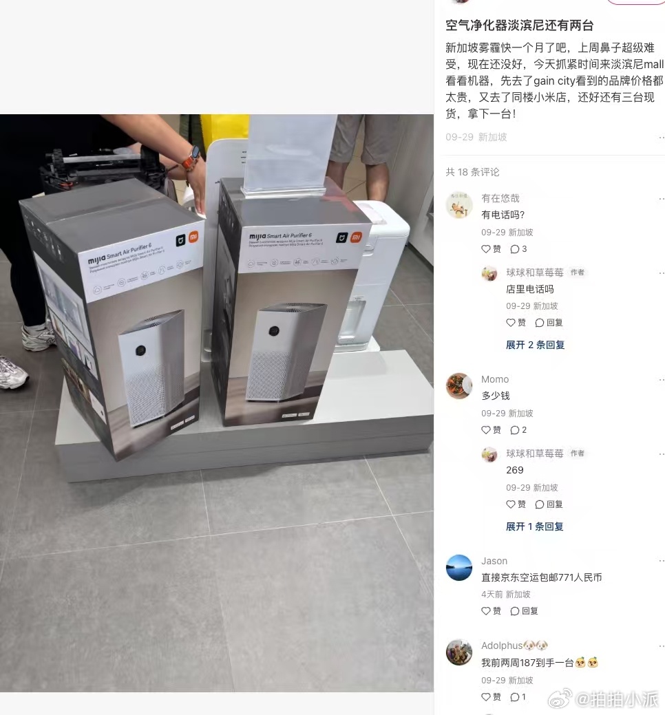 最近刷到了印尼山火带来的烟霾，让新加坡这边空气直接拉响警报。本地空气净化器、口罩
