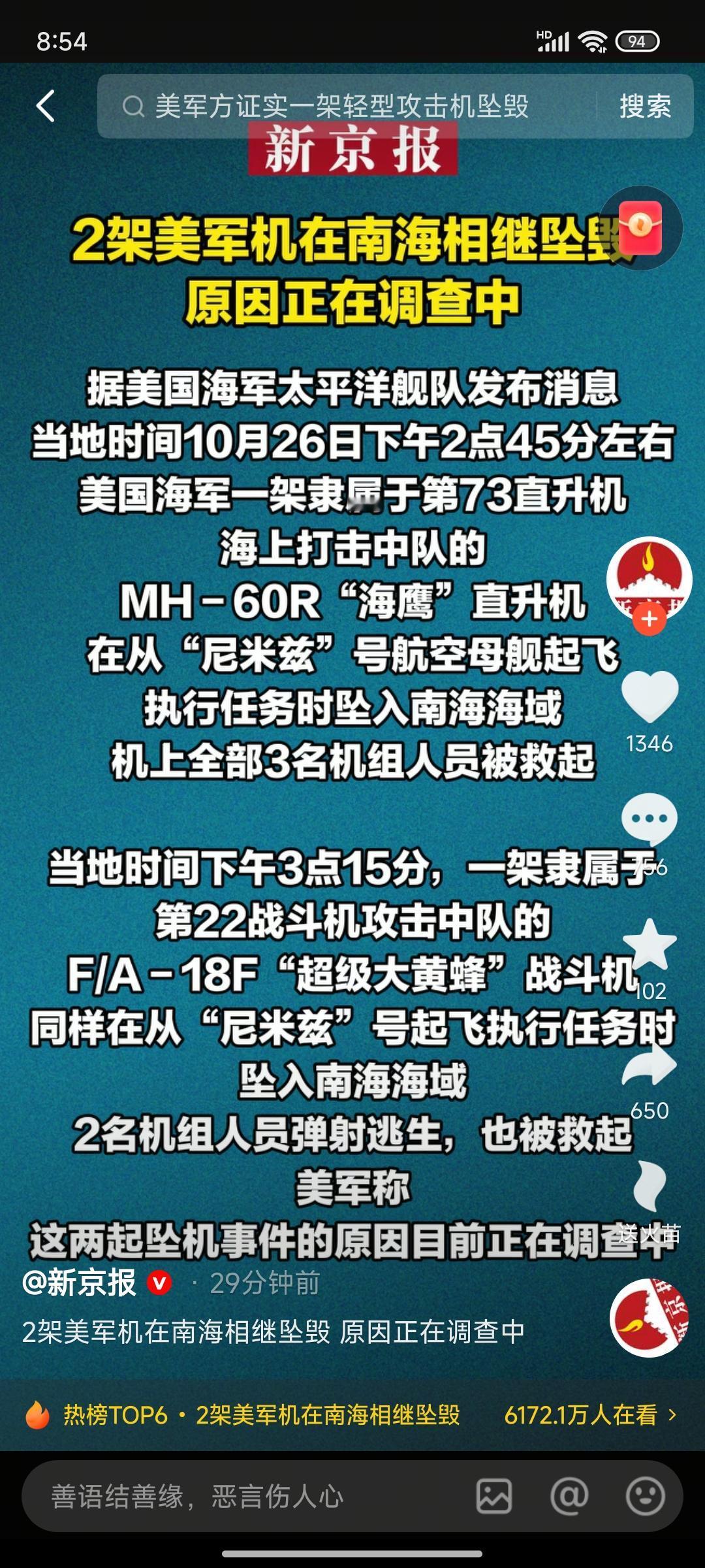 又是南海，又是漂亮国，不得不说，国运这东西还真是玄乎。
一架是巧合，两架相继坠毁