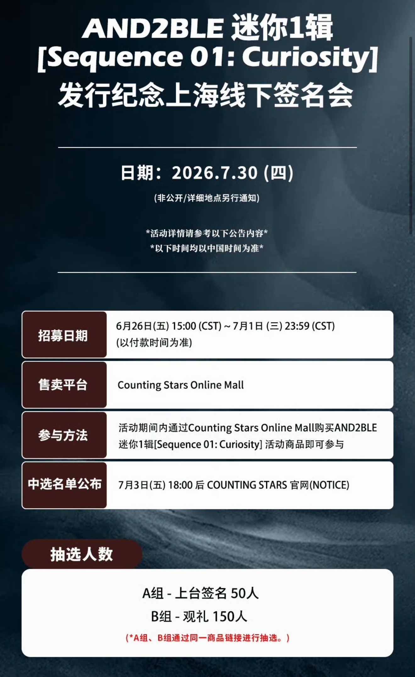 AND2BLE  嗯哒啵0730上海签售！心动信号特典卡！！ 