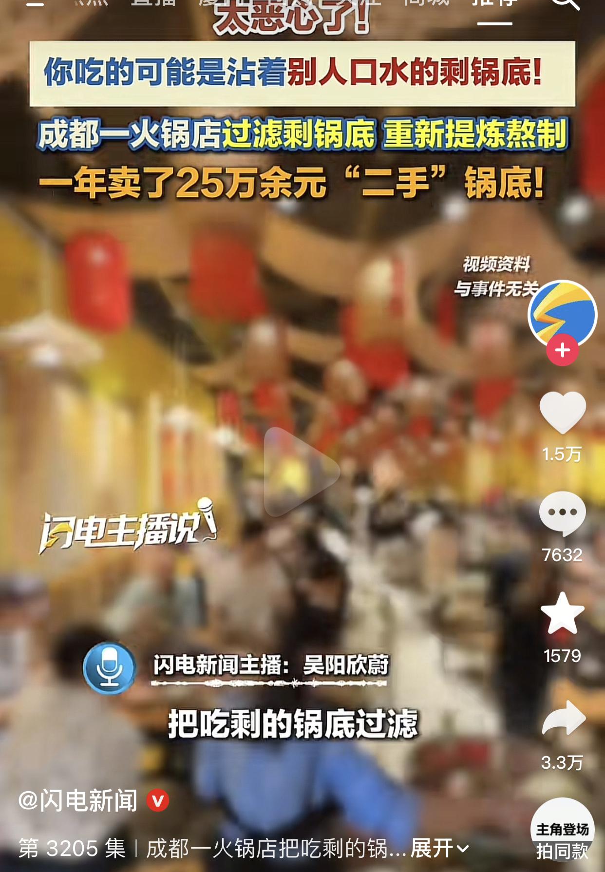 太恶心了！
成都高新区一家火锅店，为了节省成本，竟然从2024年3月到2025年