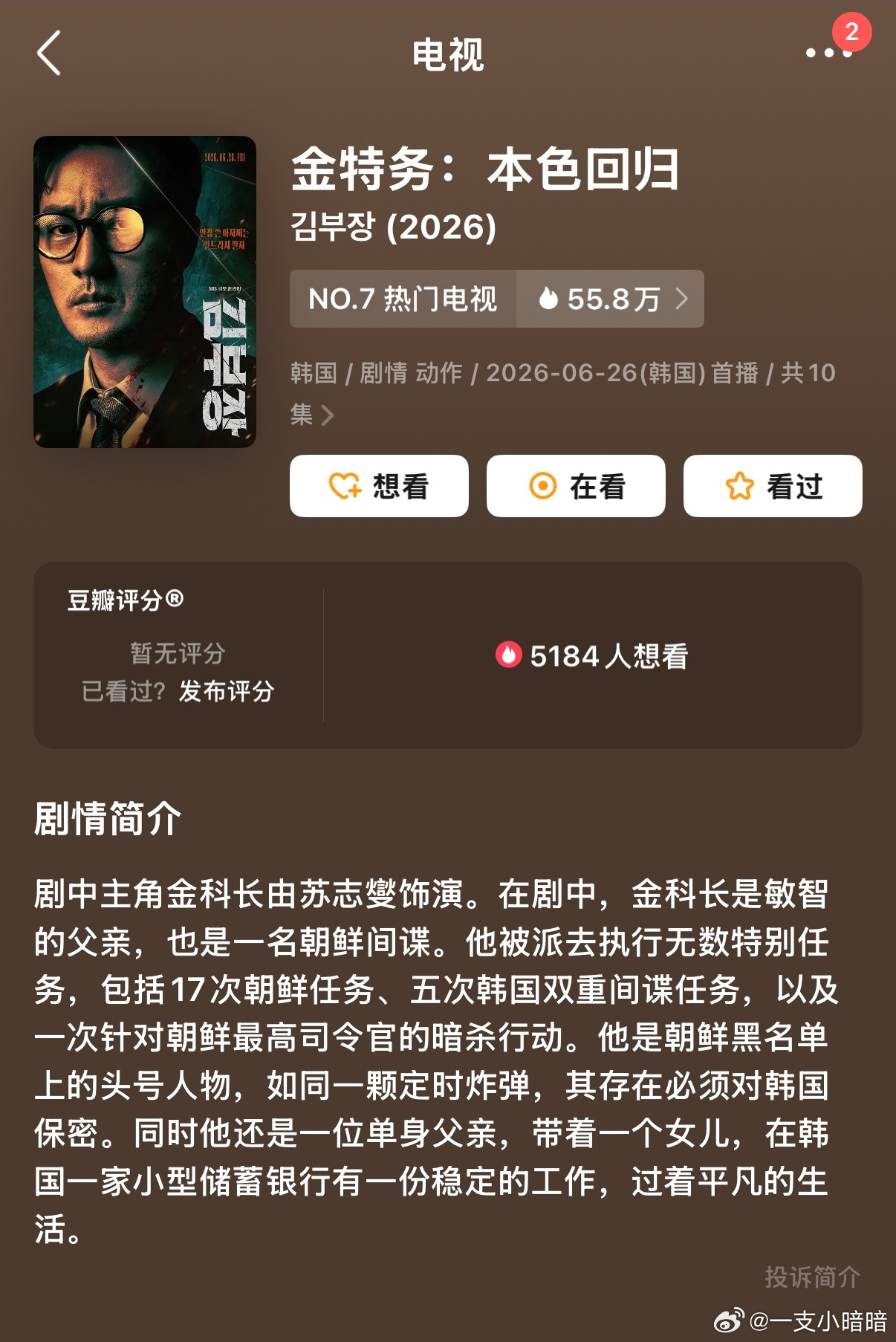 OMG 点进推刷到金部长实时收视率居然都31了 
