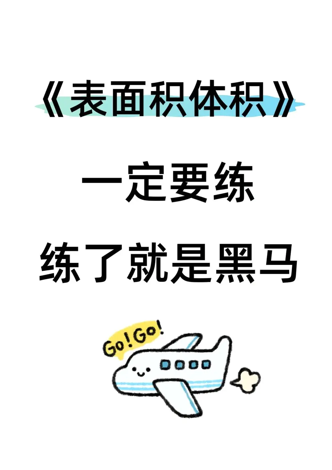 五年级下册数学：重点题型求不规则图形表面积与体积专项练习+长方体和正方...