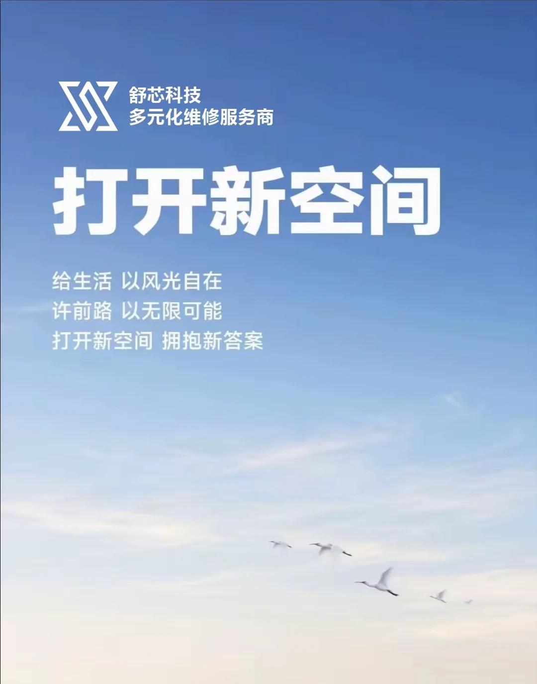 给设备以安稳常在；许行业以无限可能。
一起打开新空间，拥抱新答案。
舒芯智维·多