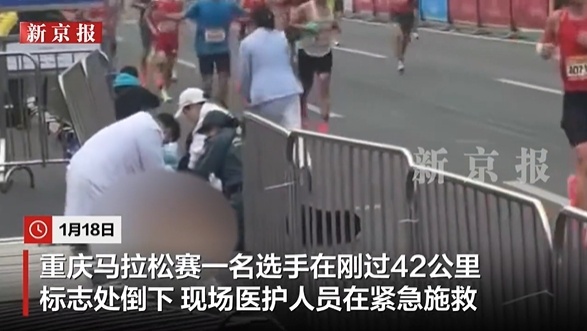 重庆马拉松选手距终点百余米倒地离世【重庆马拉松一选手距终点百余米倒地离世，医生数