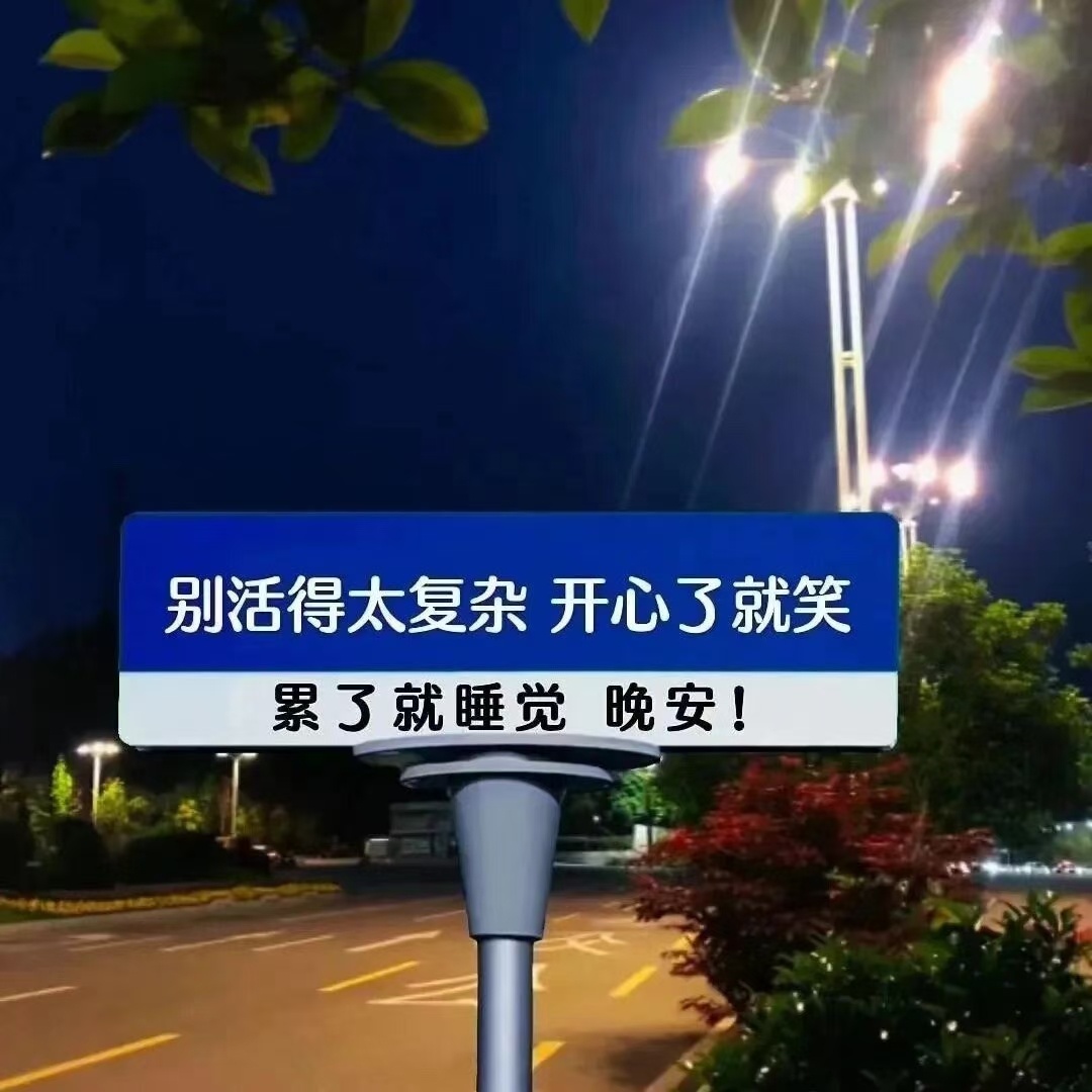 今天的可爱已打烊，晚安☽ᴳᴼᴼᴰ ᴺᴵᴳᴴᵀ✨ ​​​