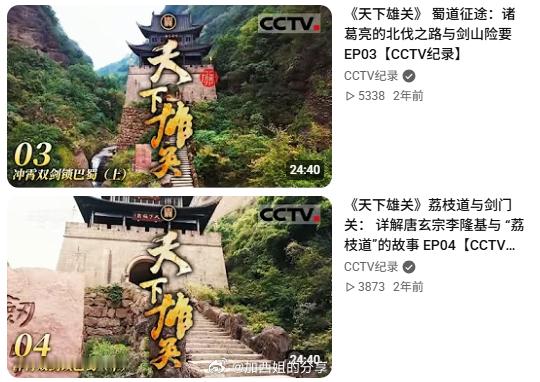 央视纪录片《天下雄关》 ​​​​