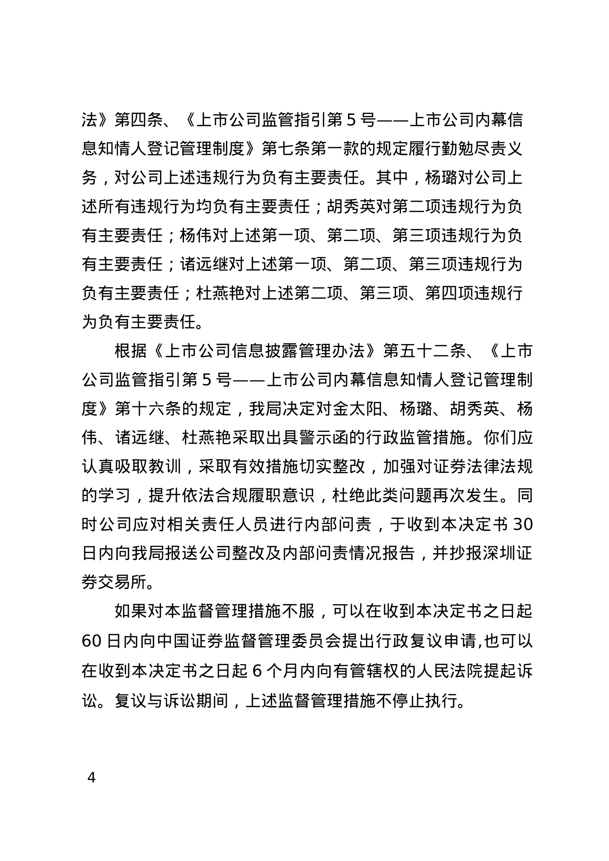 东莞金太阳研磨被出具警示函，涉应收账款核算不准确等