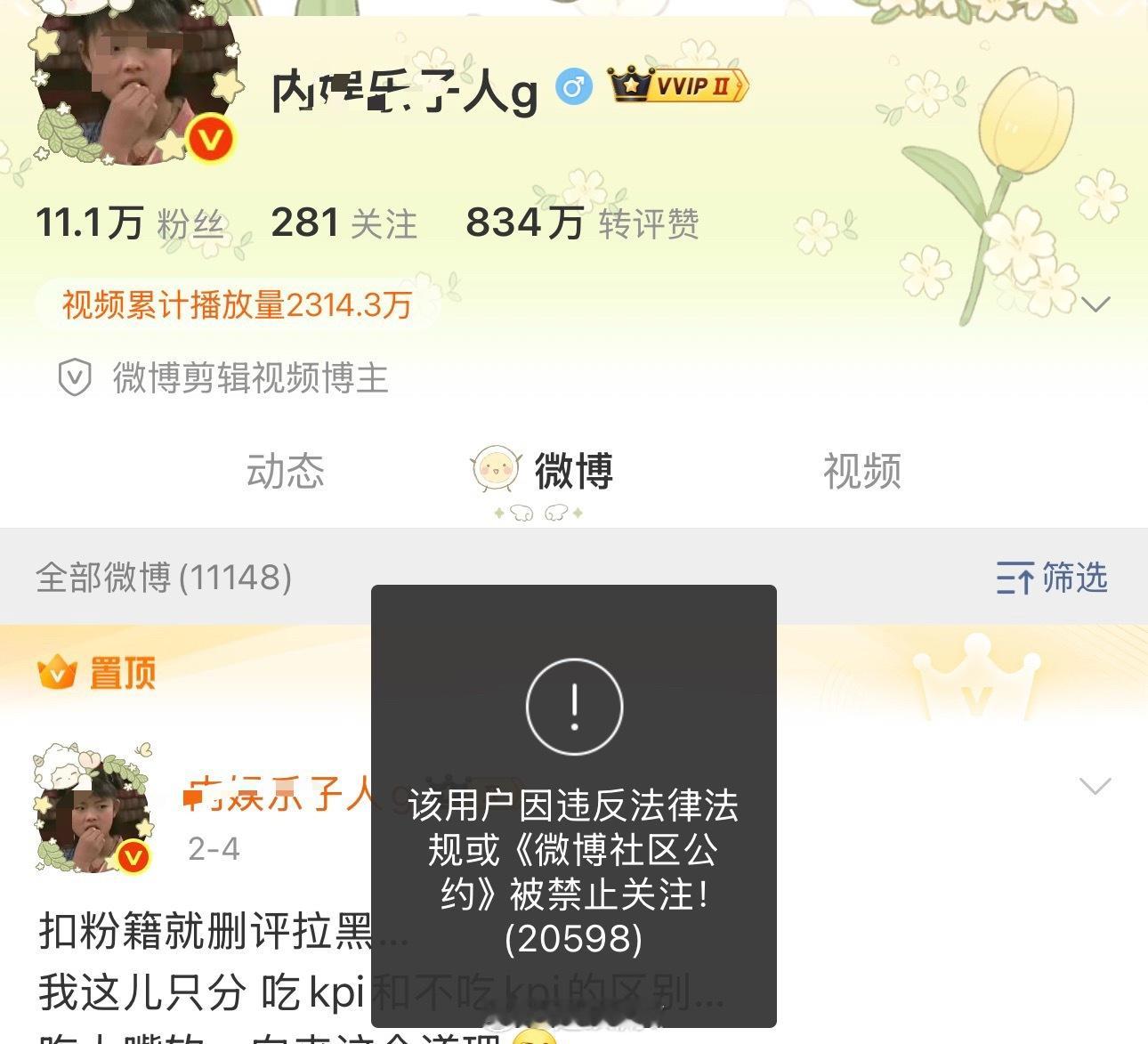 活该，这个长期黑肖战的被禁言了！肖战 演唱会肖战