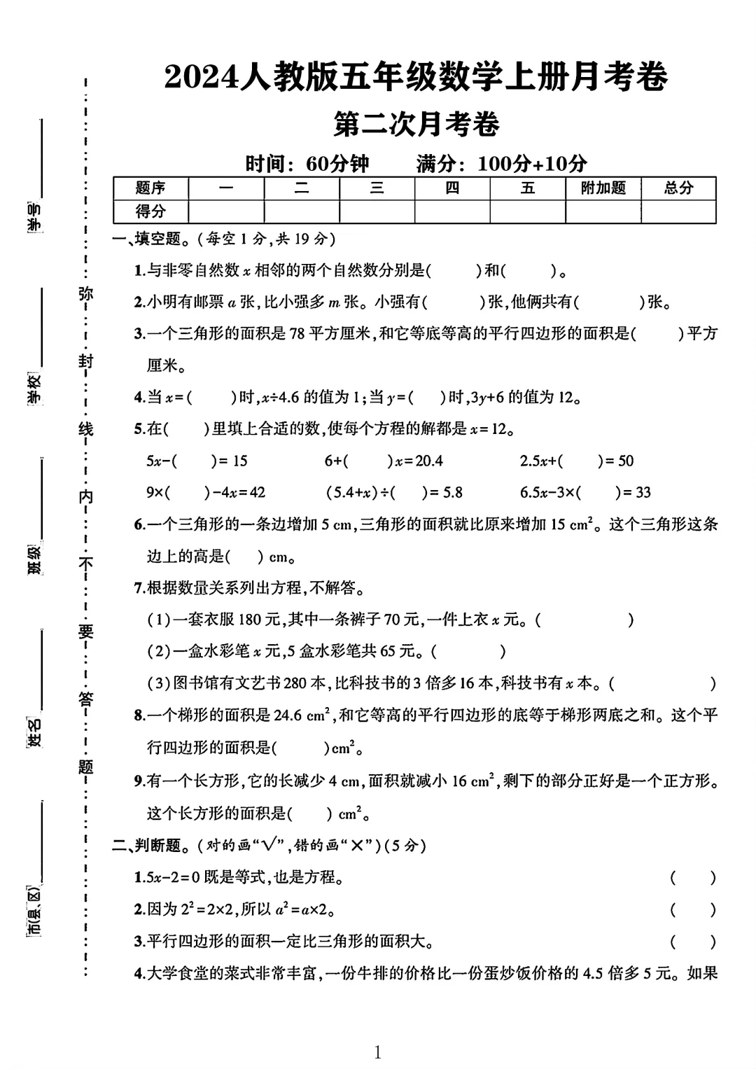 人教版五年级数学上册第二次月考卷