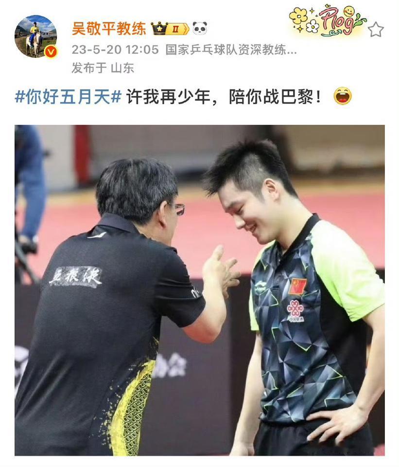 《师徒之约》

樊振东：吴指导，您又发微博了？

吴敬平：（手机震动）时间这把尺