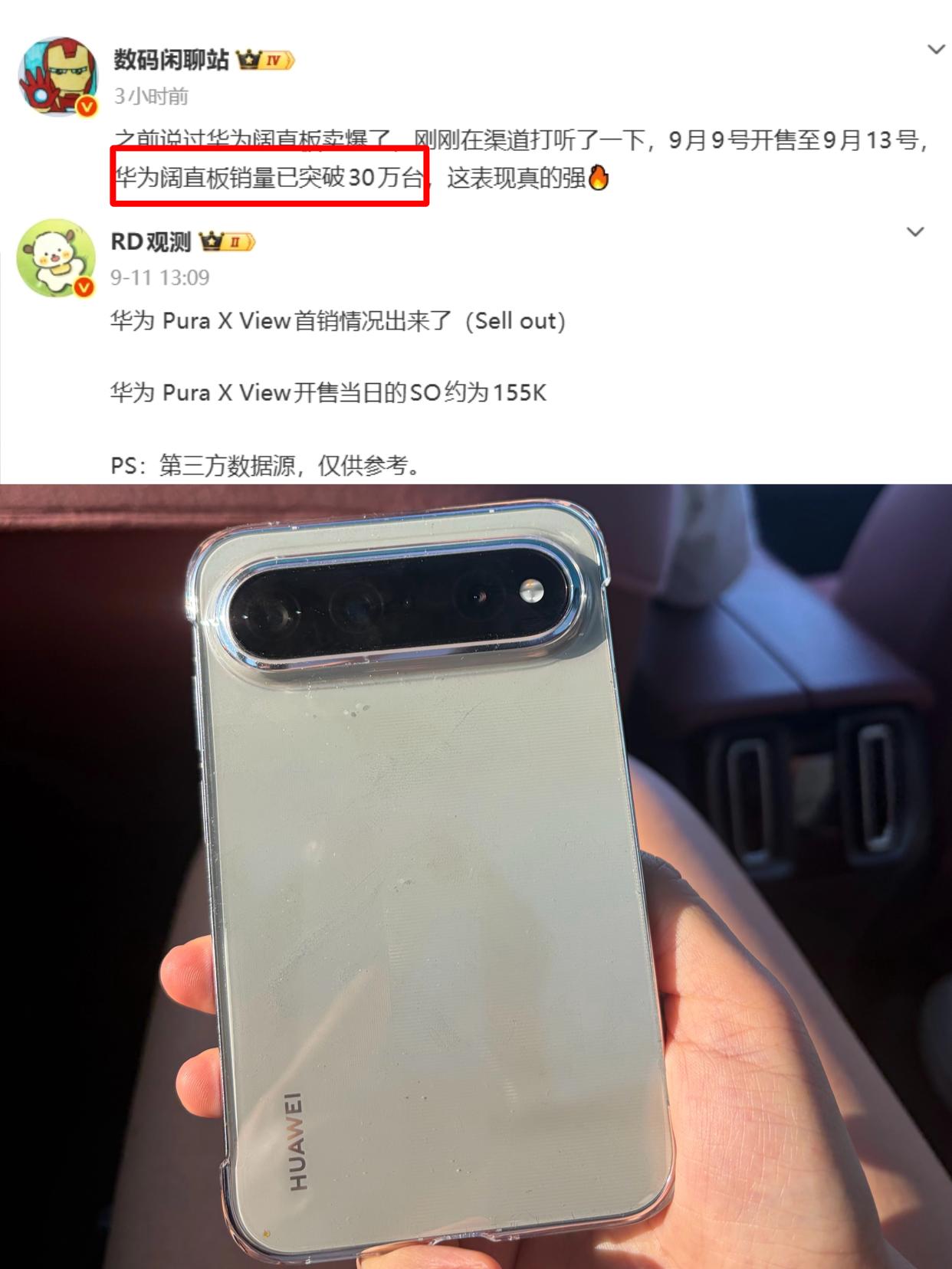 站哥爆料华为阔直板5天销量已突破30万台，这算不算爆了？看样子华为又给友商开了一