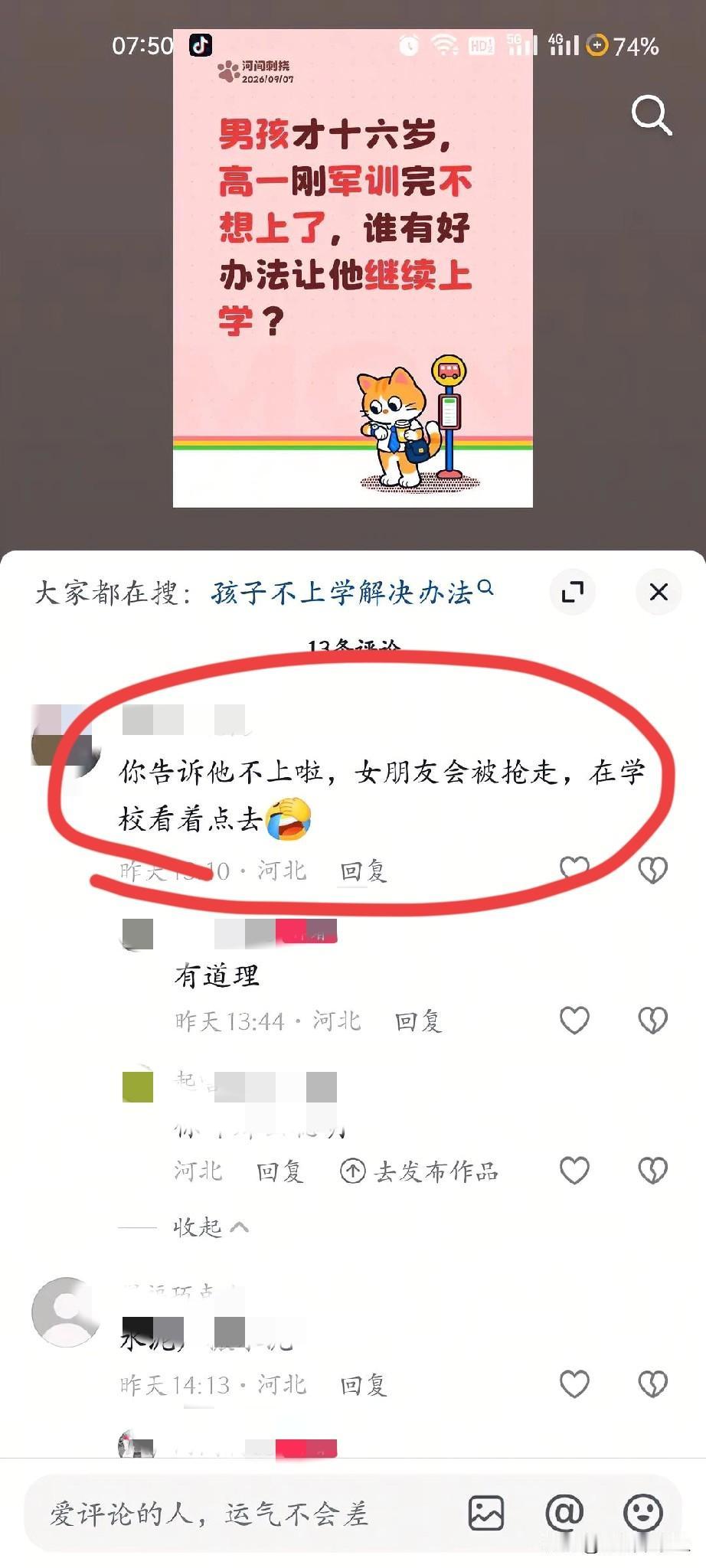 如果你的儿子上了初中高中厌学了，不想上了，你又要让他去混合个毕业证，你怎么办？