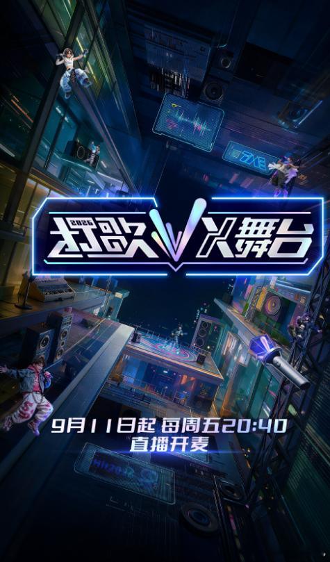 综艺名称：打歌2026又名：打歌2026·X舞台类型：音乐、真人秀播出日期/平台