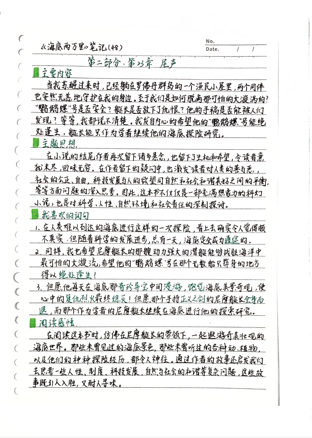 《海底两万里》第二部分第23章 尾声