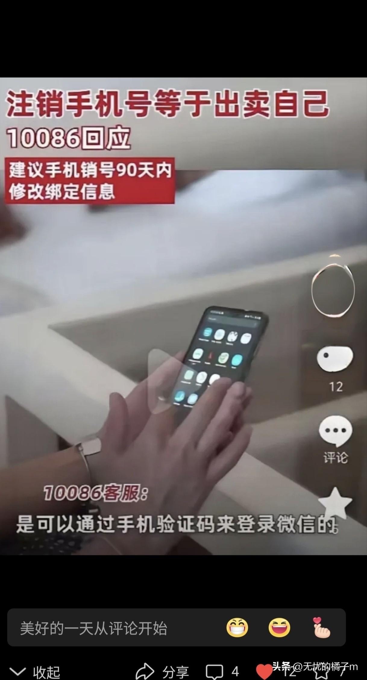 近几日在网上看到很多消息提醒大家，如果你的手机号不常用了，不要注销！

一定要记