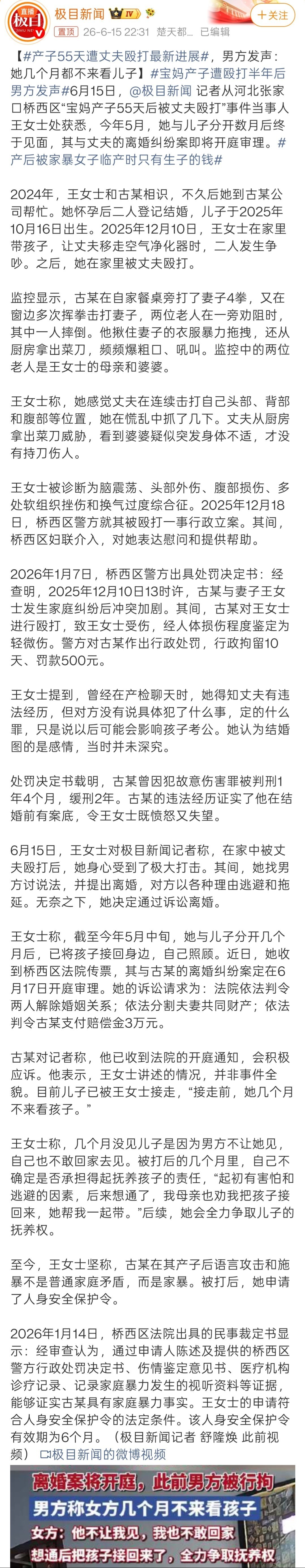 产子55天遭丈夫殴打最新进展这案子，判处离婚基本上是板上钉钉。综合媒体报道，两人