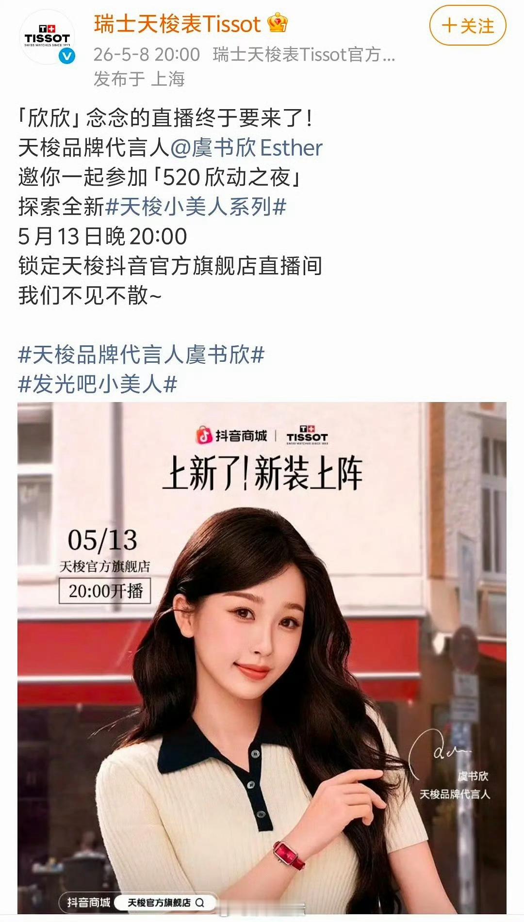 天梭确实偏爱虞书欣，她被拷打最严重的时候都发🫘力挺还关了评论去不允许评论，这次